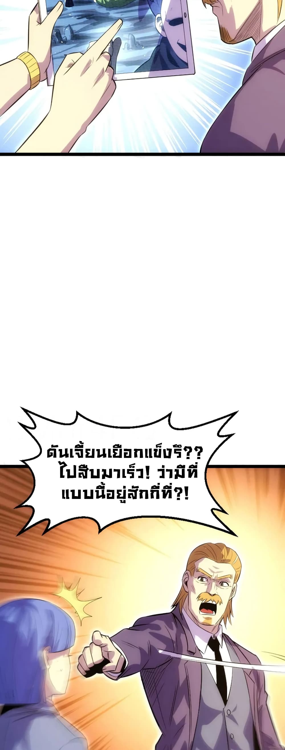 I rely on OCD to become the King ตอนที่ 32 20