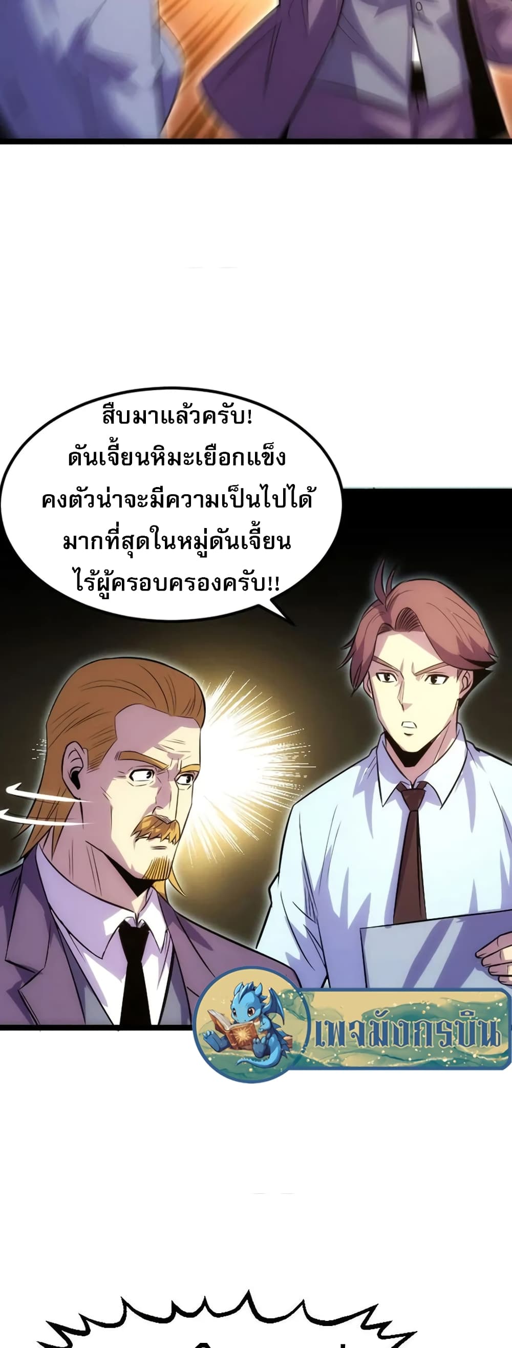 I rely on OCD to become the King ตอนที่ 32 21