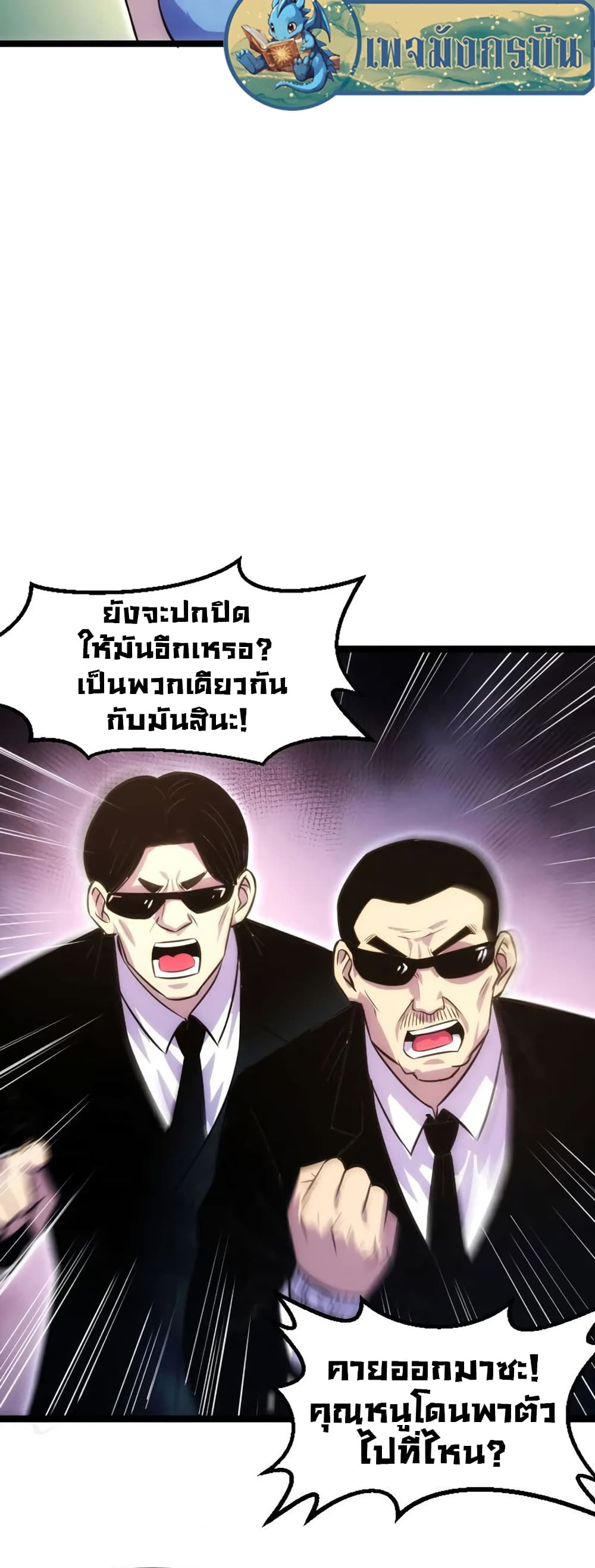 I rely on OCD to become the King ตอนที่ 32 15