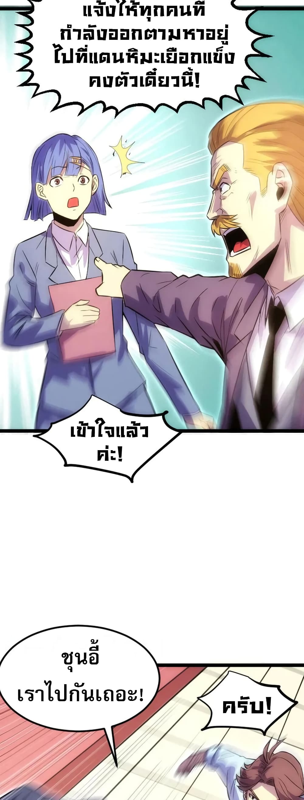 I rely on OCD to become the King ตอนที่ 32 22