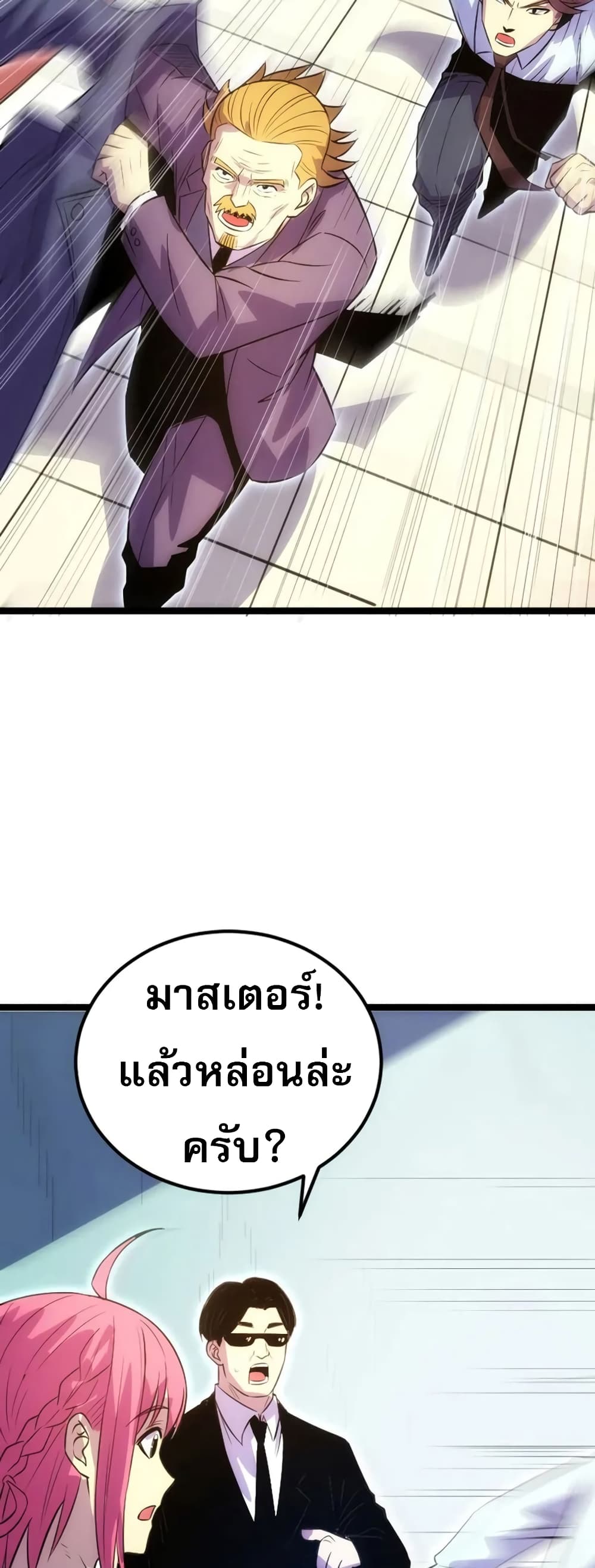 I rely on OCD to become the King ตอนที่ 32 23