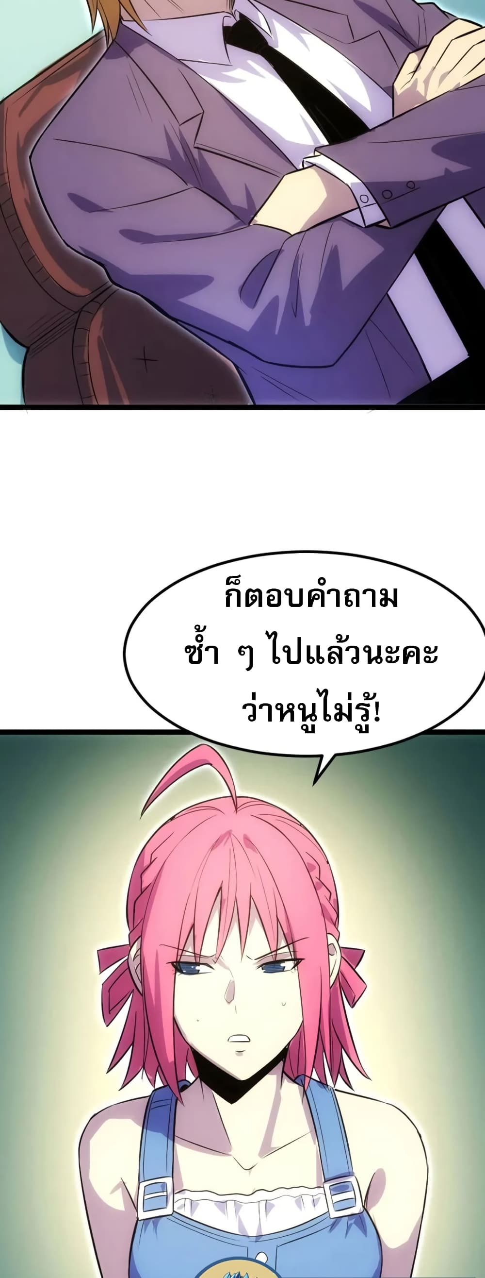 I rely on OCD to become the King ตอนที่ 32 14
