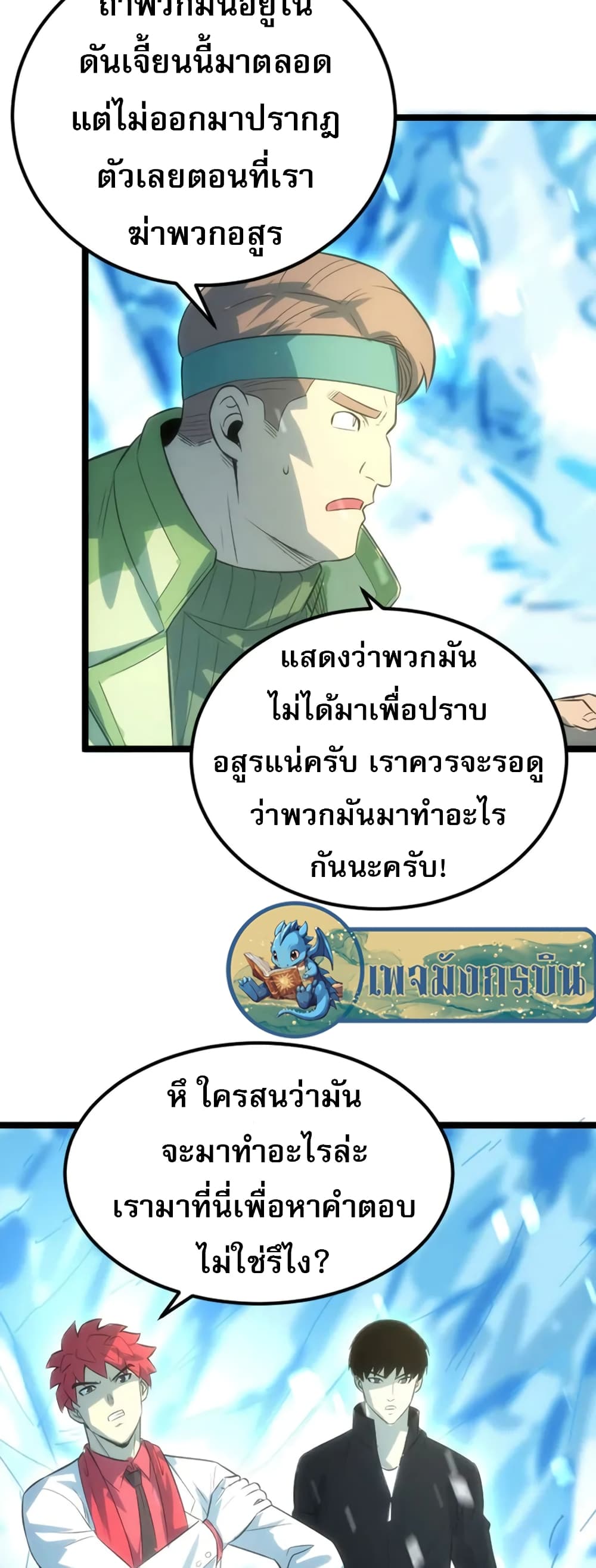 I rely on OCD to become the King ตอนที่ 32 28