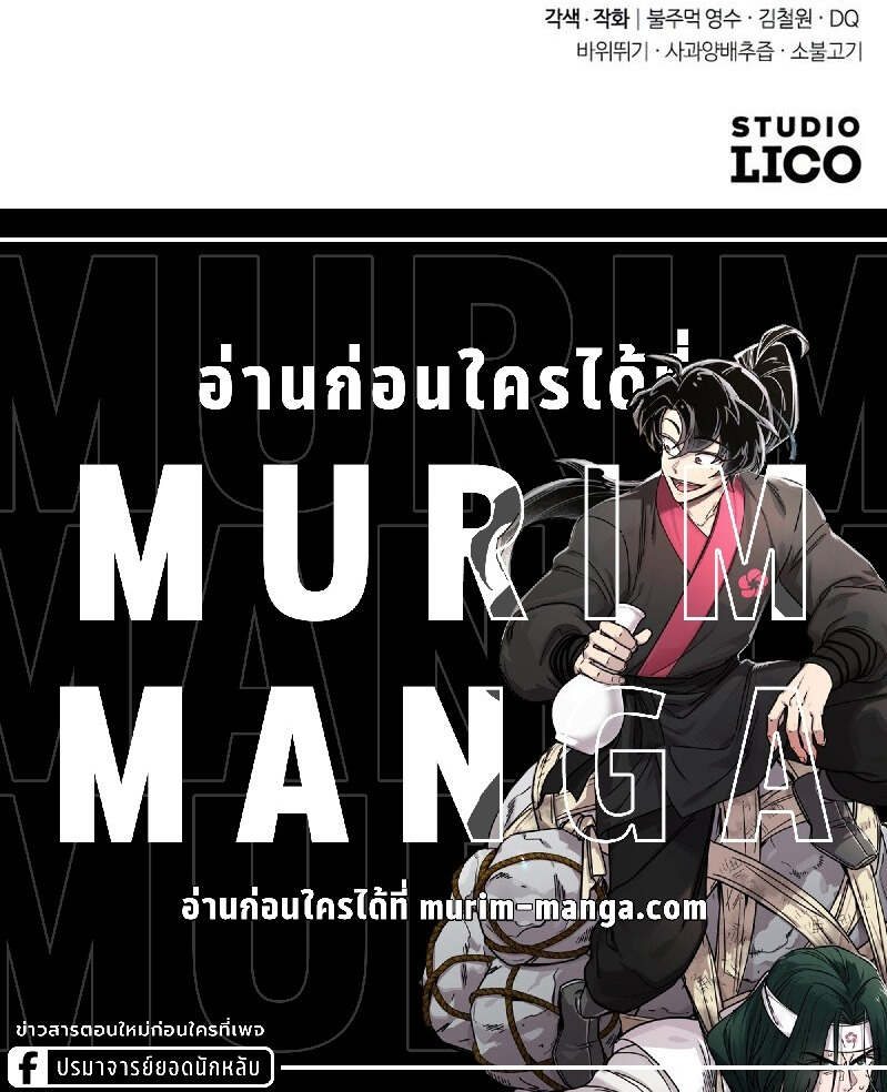 Return of the Mountain Hua Sect ตอนที่ 140 6