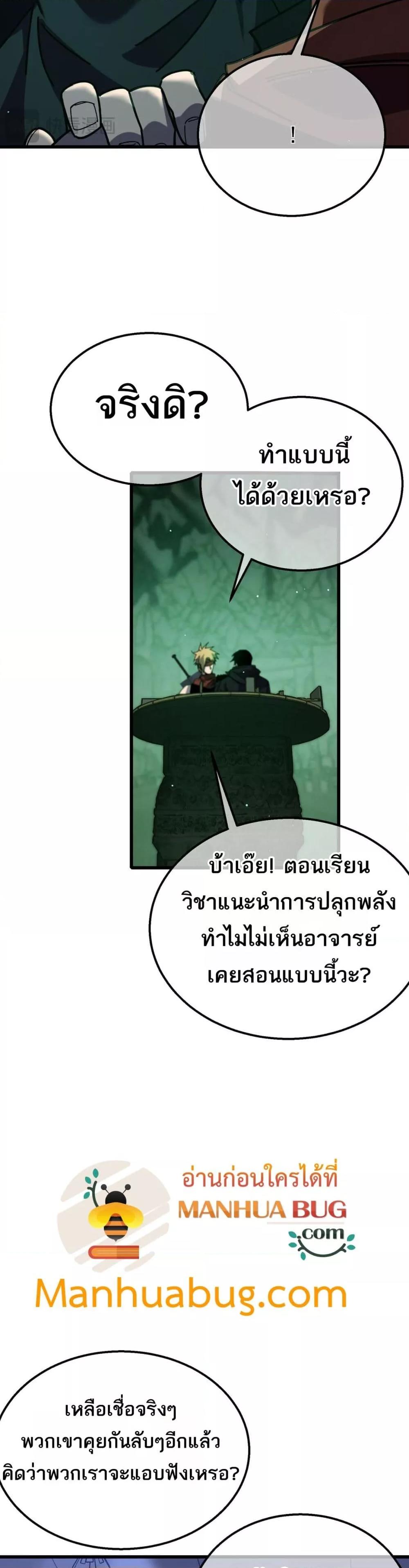 My Passive Skills Are Invincible ตอนที่ 41 5