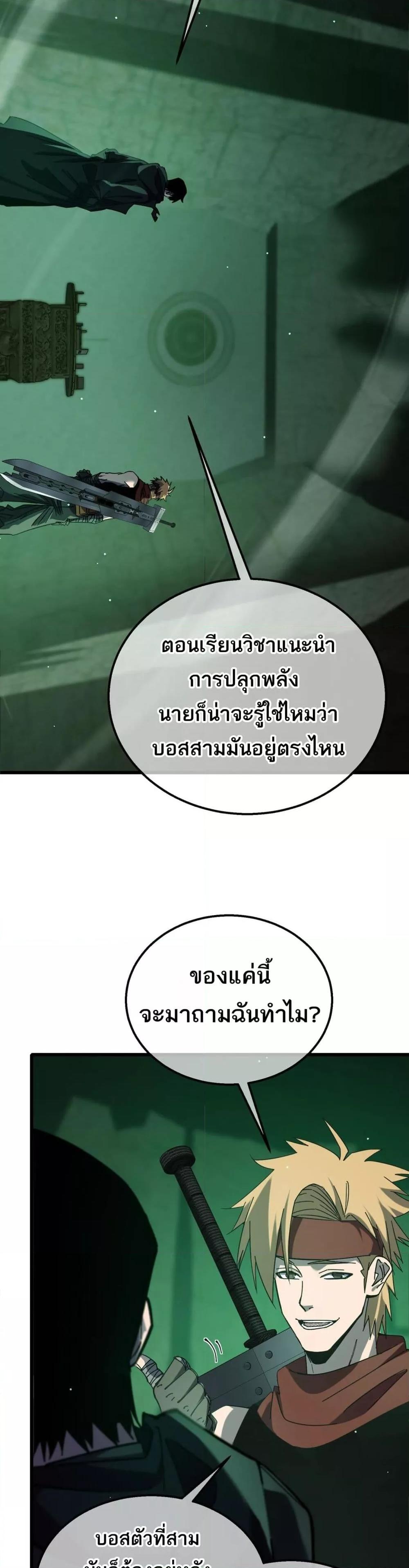 My Passive Skills Are Invincible ตอนที่ 41 3