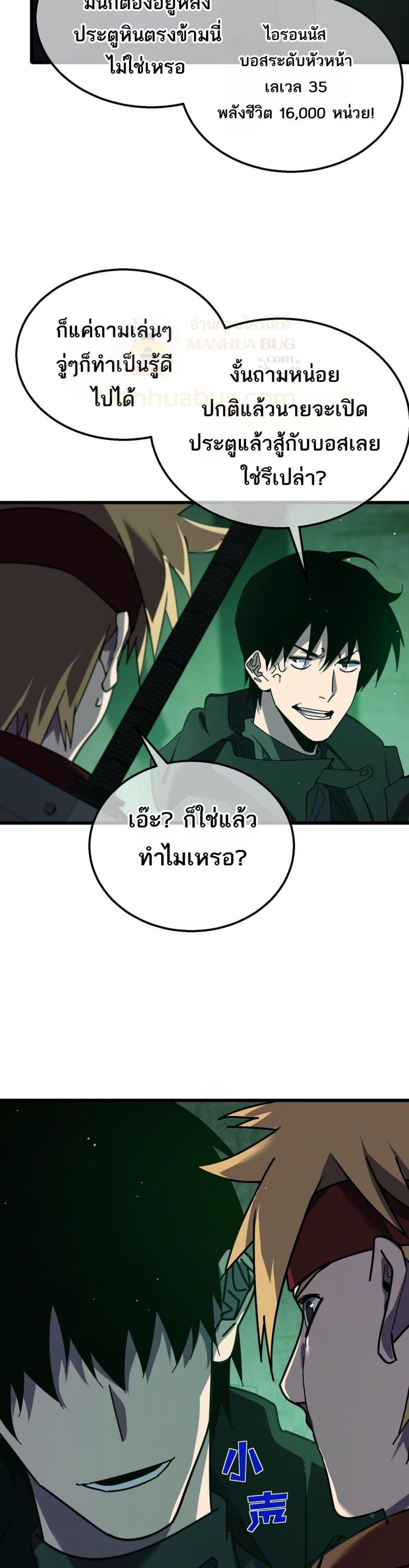 My Passive Skills Are Invincible ตอนที่ 41 4