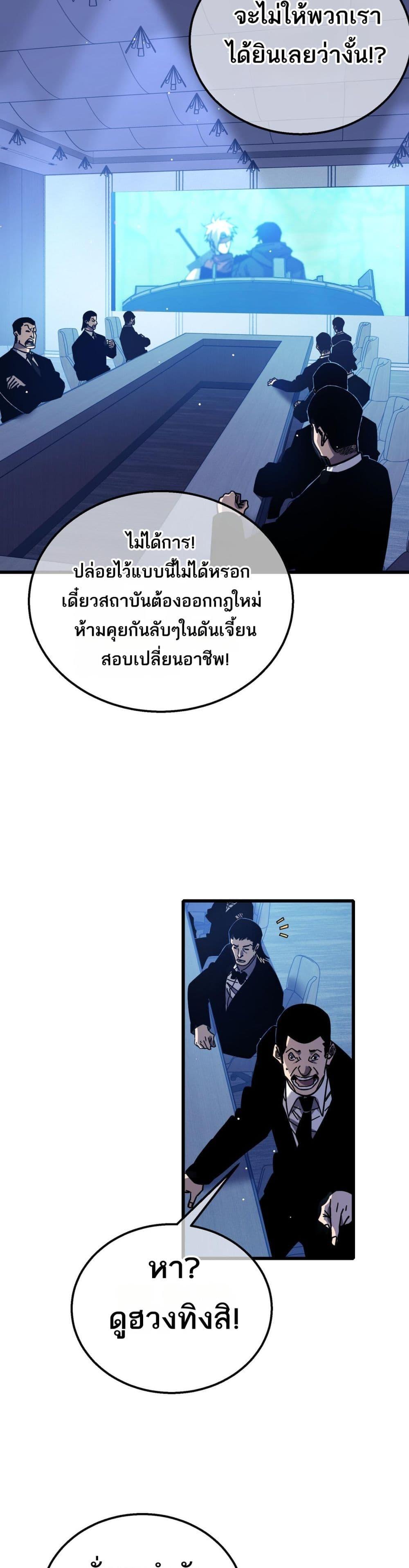 My Passive Skills Are Invincible ตอนที่ 41 6