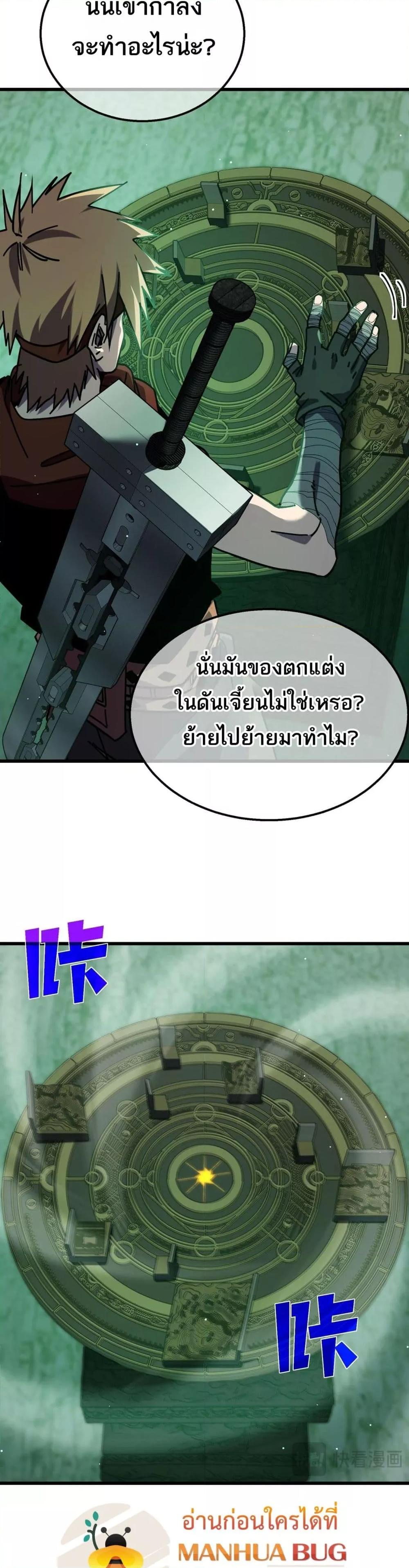 My Passive Skills Are Invincible ตอนที่ 41 7
