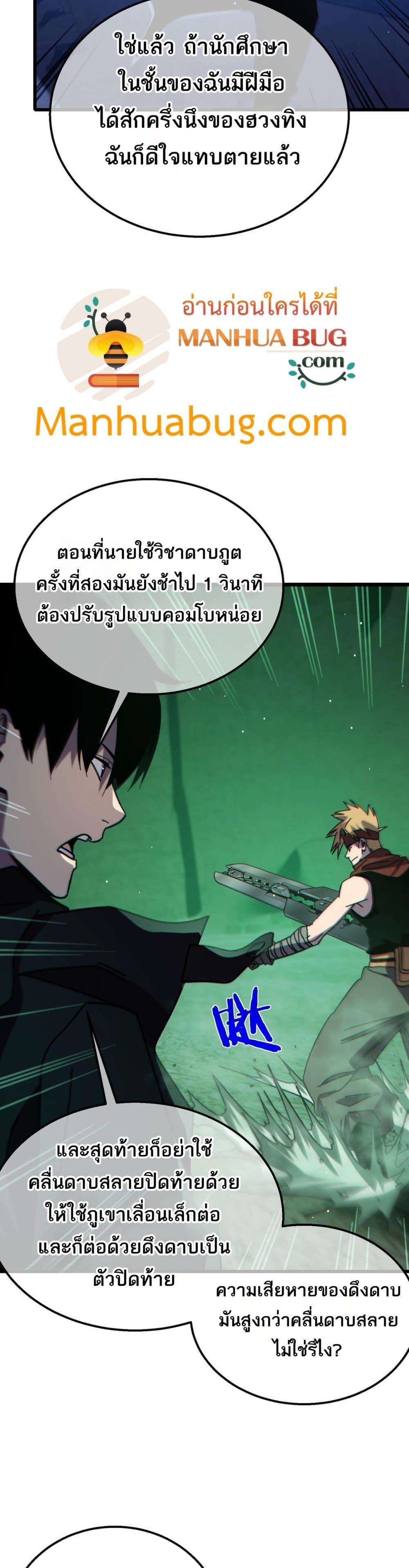 My Passive Skills Are Invincible ตอนที่ 41 14