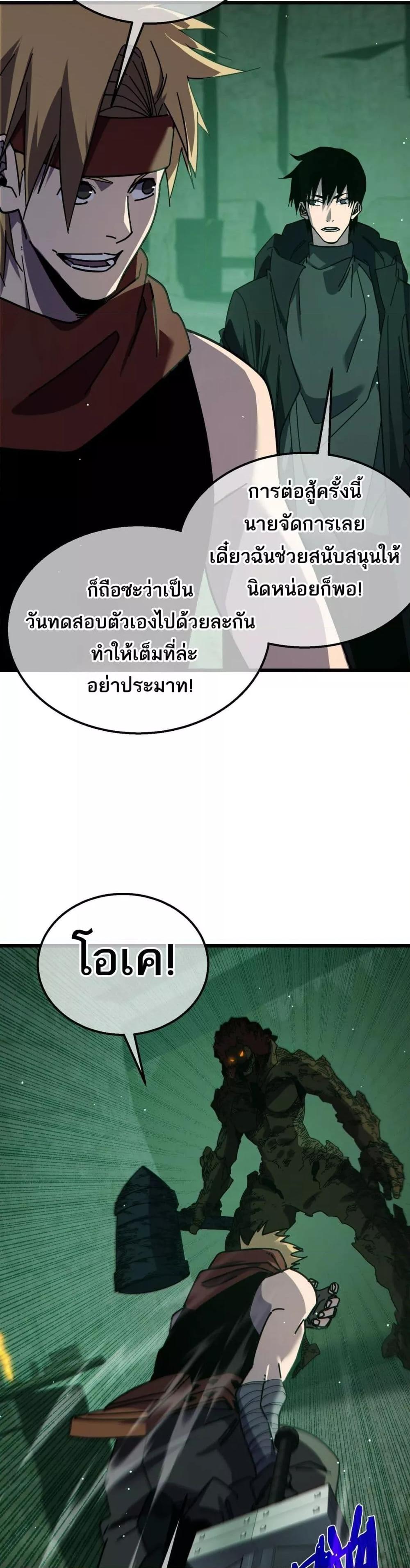 My Passive Skills Are Invincible ตอนที่ 41 11