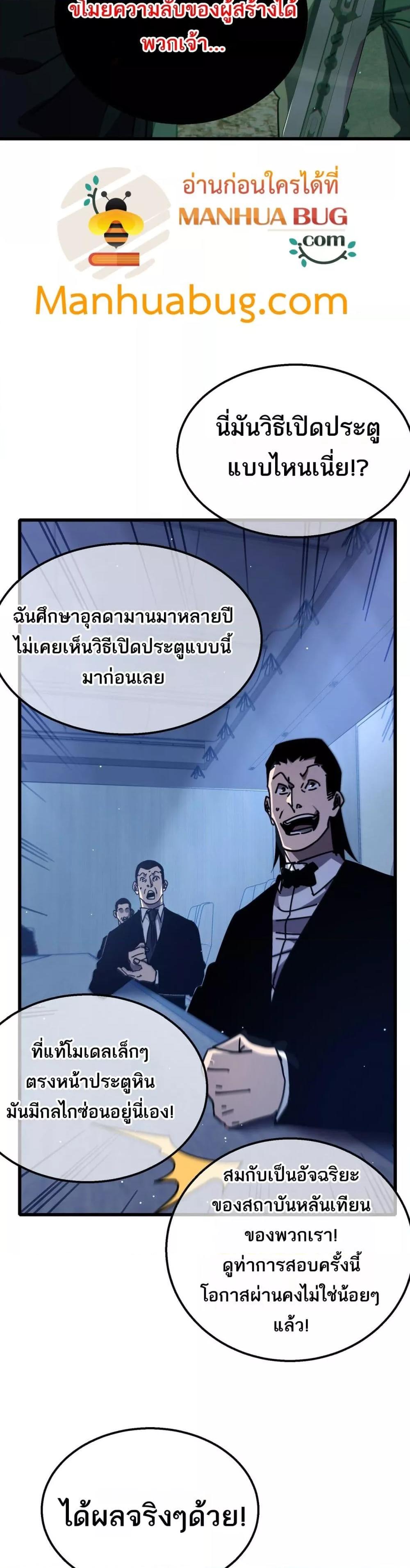 My Passive Skills Are Invincible ตอนที่ 41 10