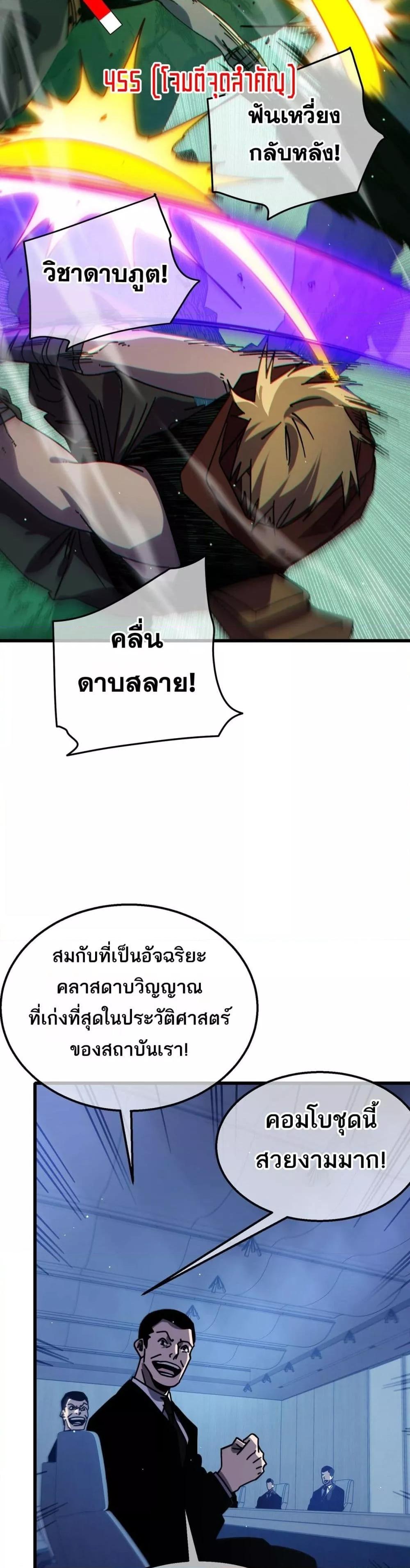 My Passive Skills Are Invincible ตอนที่ 41 13