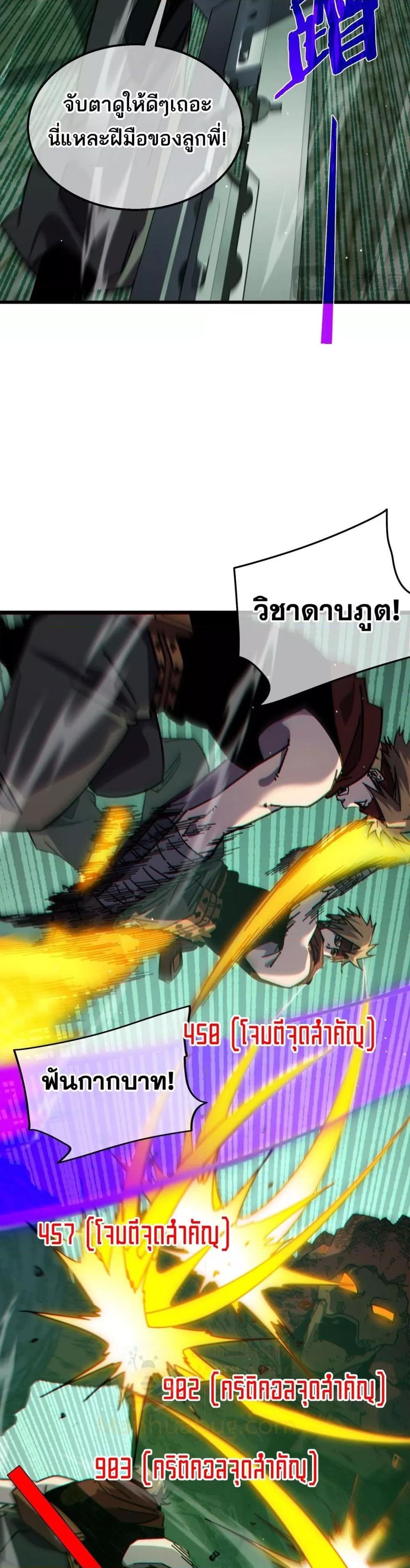 My Passive Skills Are Invincible ตอนที่ 41 12