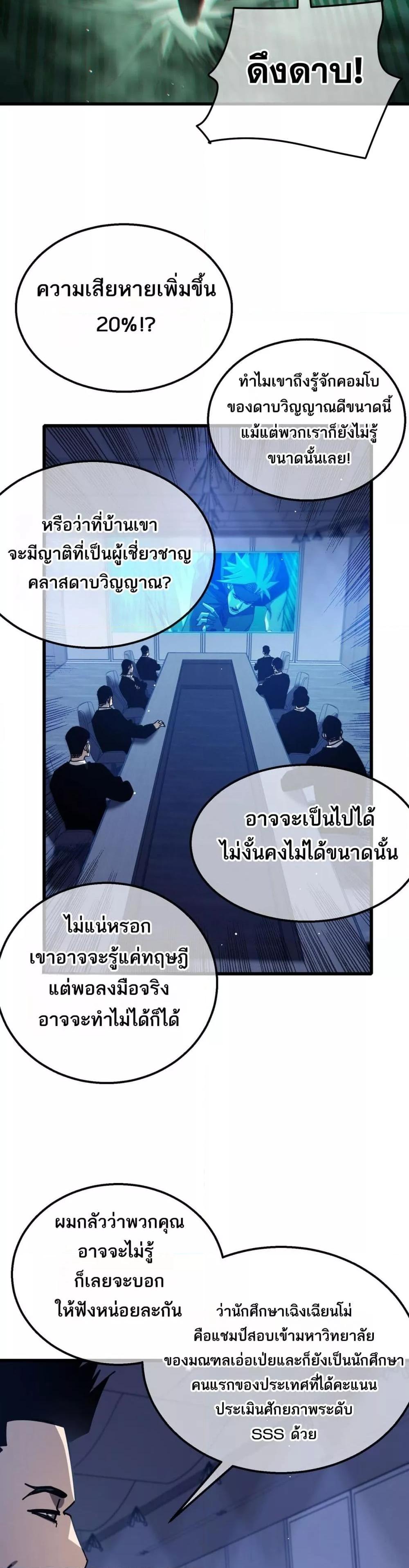My Passive Skills Are Invincible ตอนที่ 41 19
