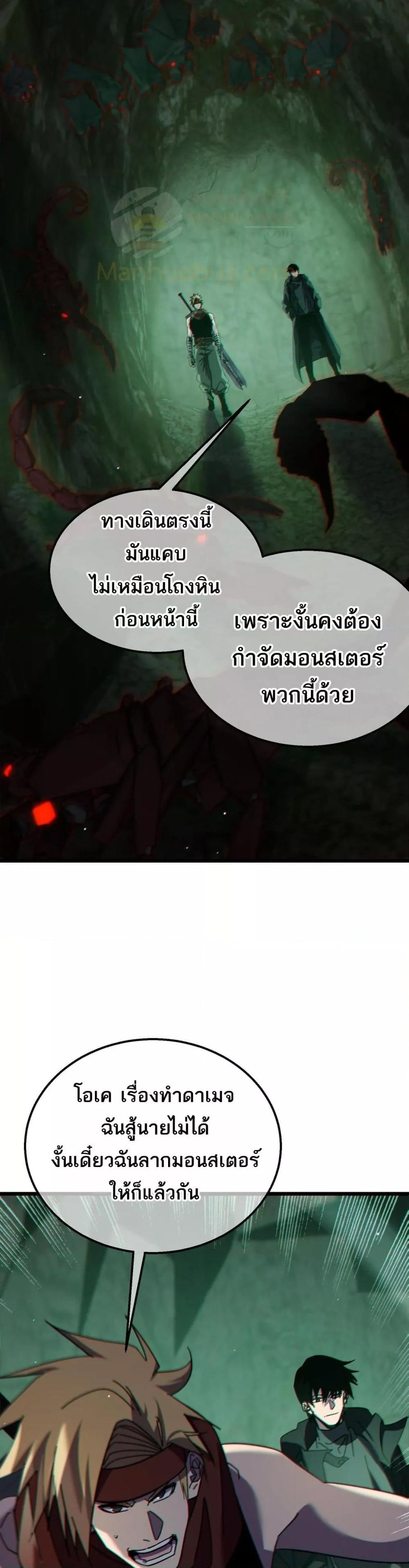 My Passive Skills Are Invincible ตอนที่ 41 25