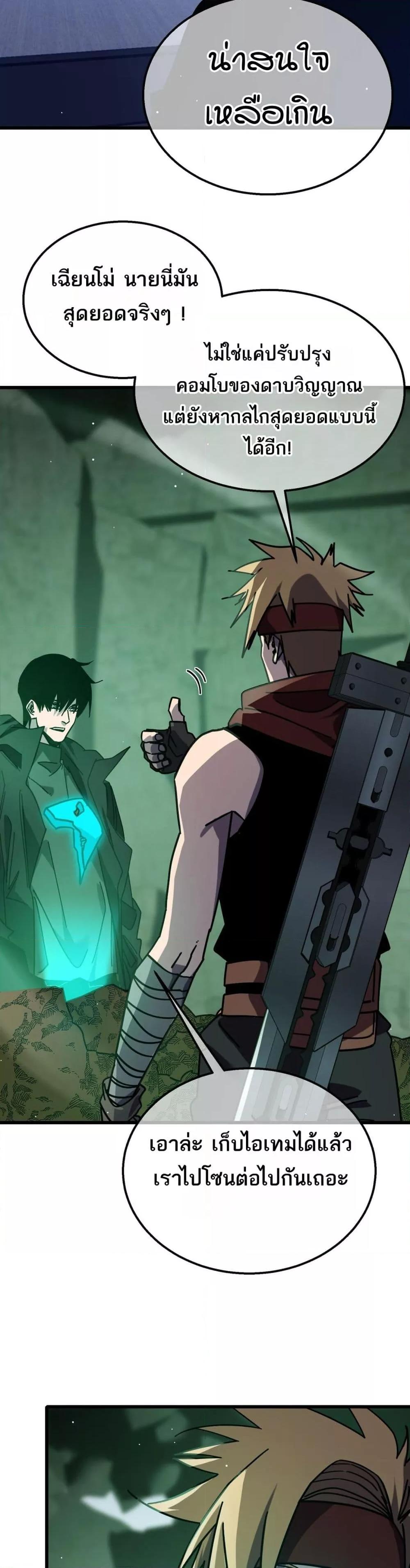 My Passive Skills Are Invincible ตอนที่ 41 23