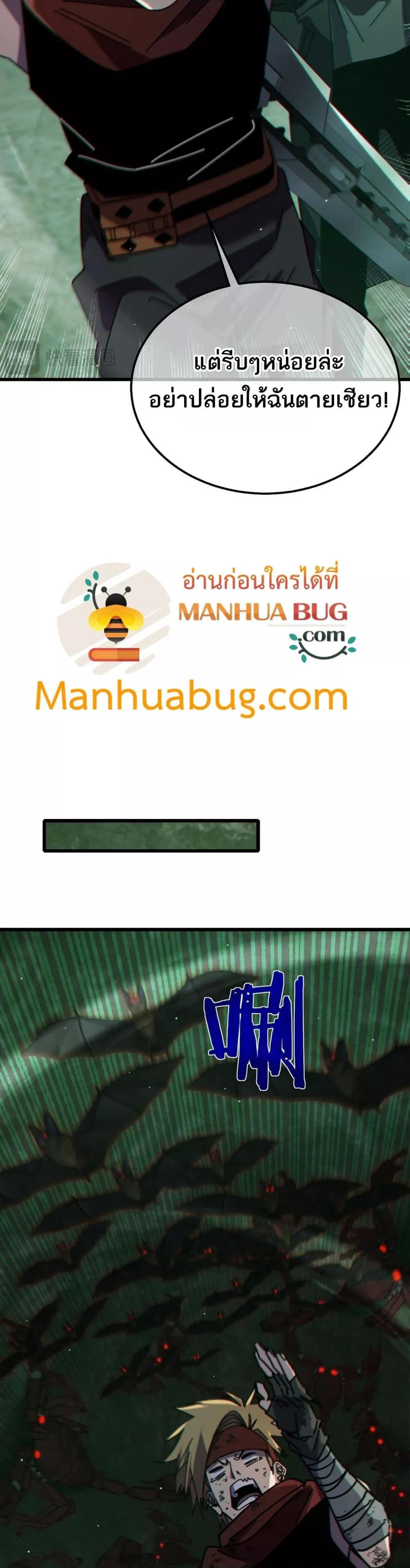 My Passive Skills Are Invincible ตอนที่ 41 26