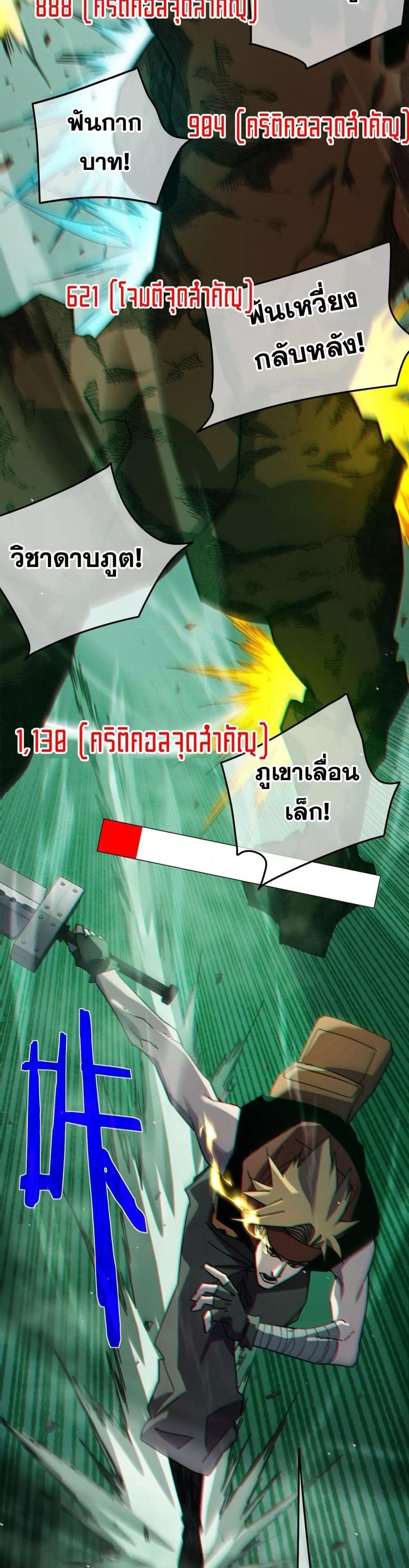 My Passive Skills Are Invincible ตอนที่ 41 18