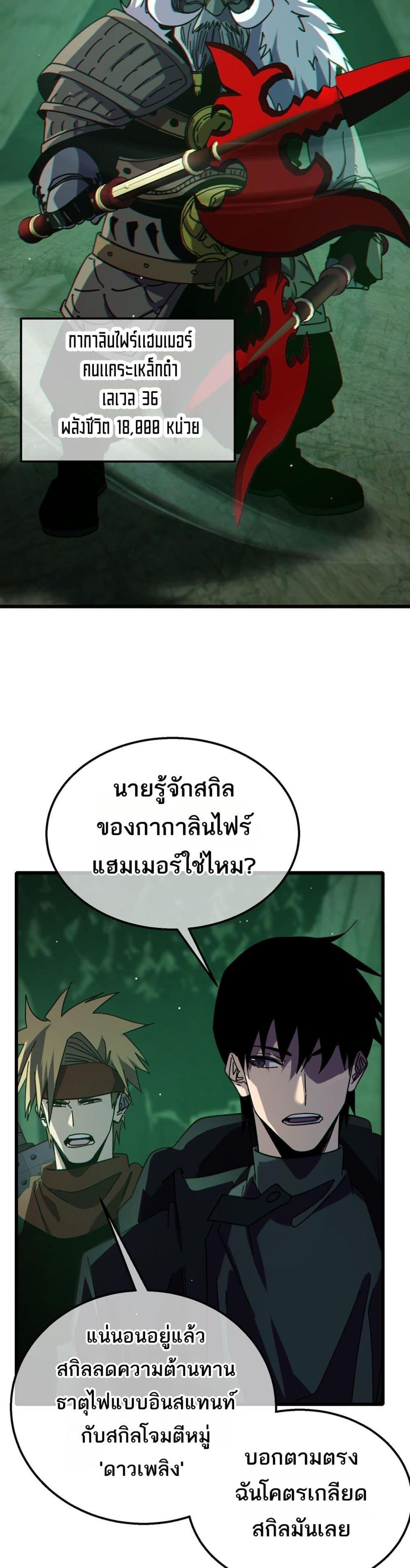My Passive Skills Are Invincible ตอนที่ 41 31