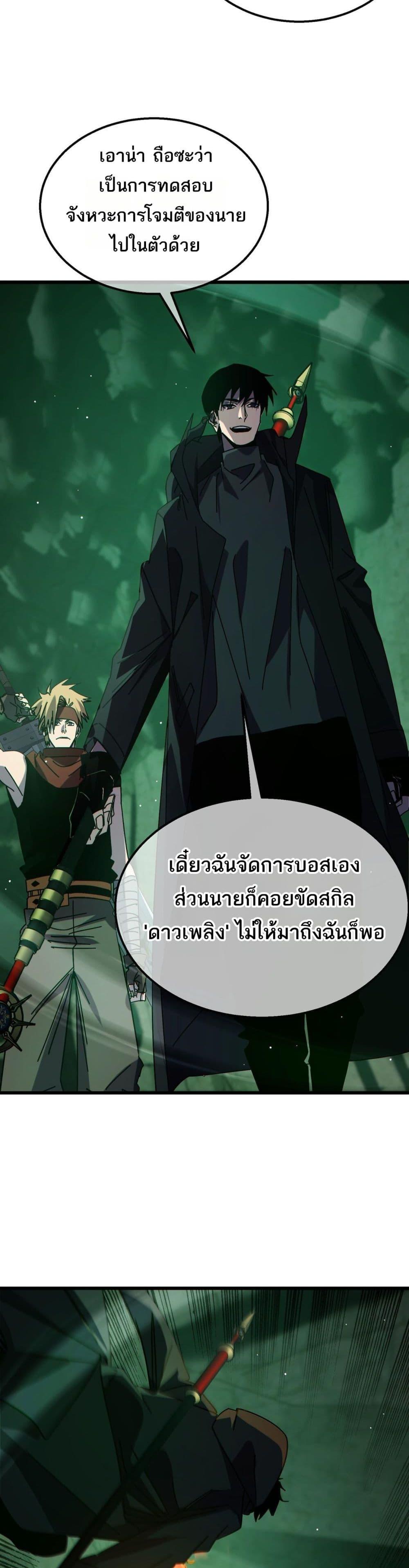 My Passive Skills Are Invincible ตอนที่ 41 32