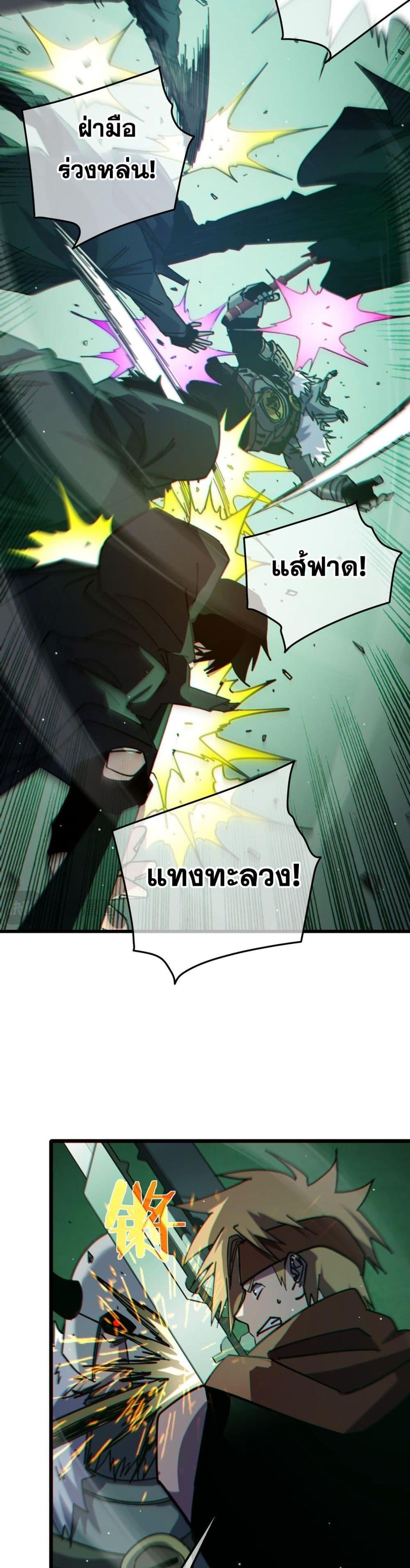 My Passive Skills Are Invincible ตอนที่ 41 35