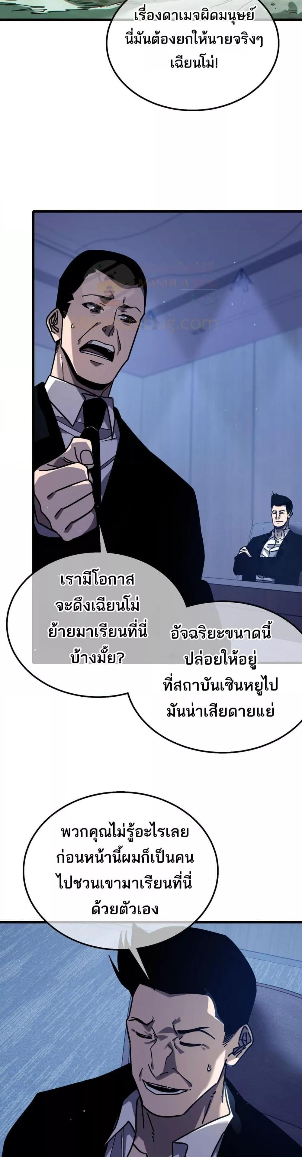 My Passive Skills Are Invincible ตอนที่ 41 29