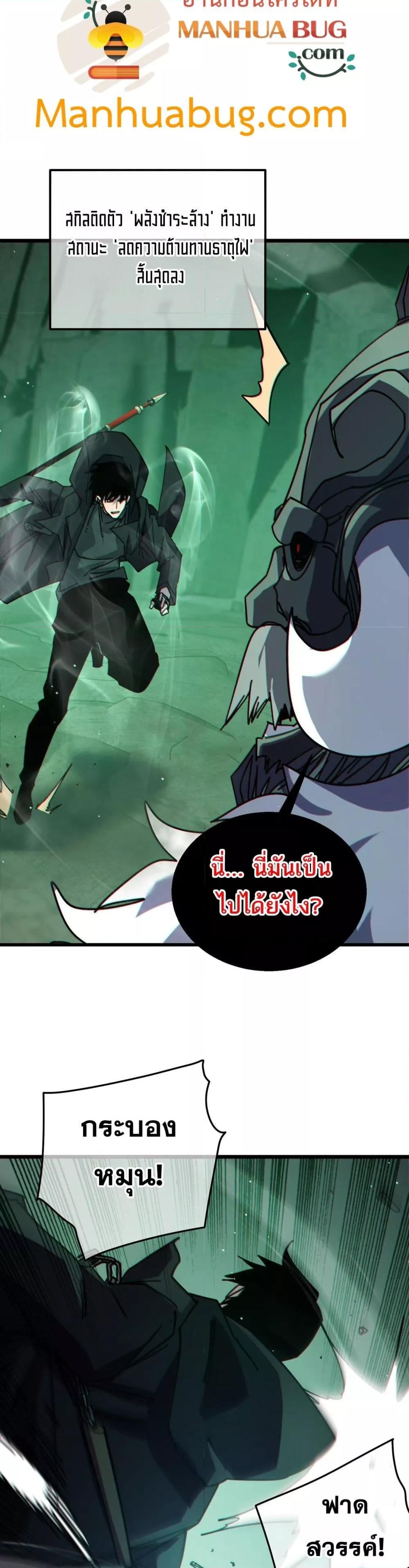 My Passive Skills Are Invincible ตอนที่ 41 34