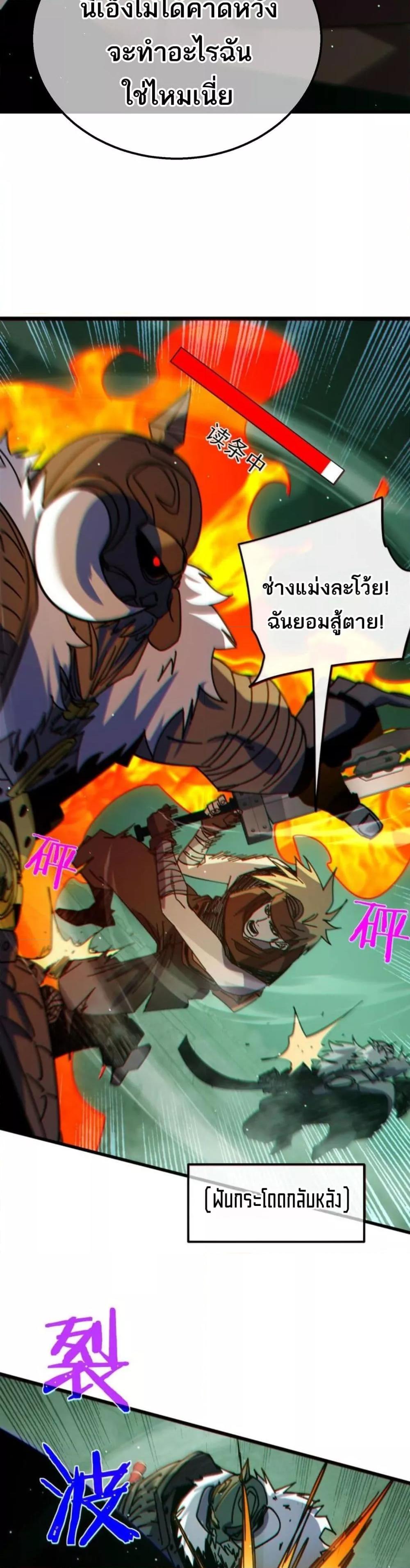 My Passive Skills Are Invincible ตอนที่ 41 38