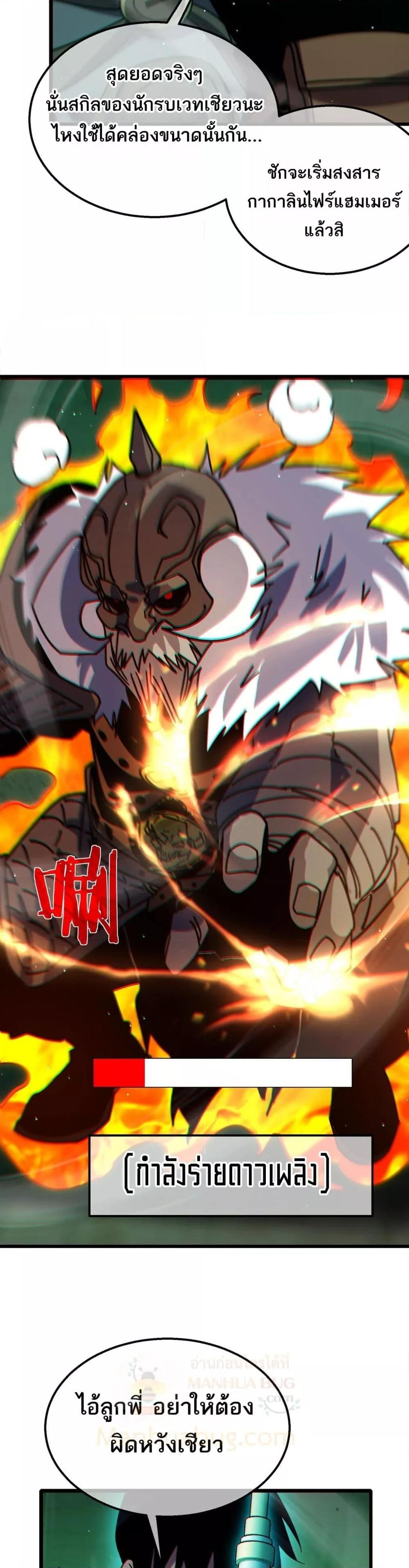 My Passive Skills Are Invincible ตอนที่ 41 36