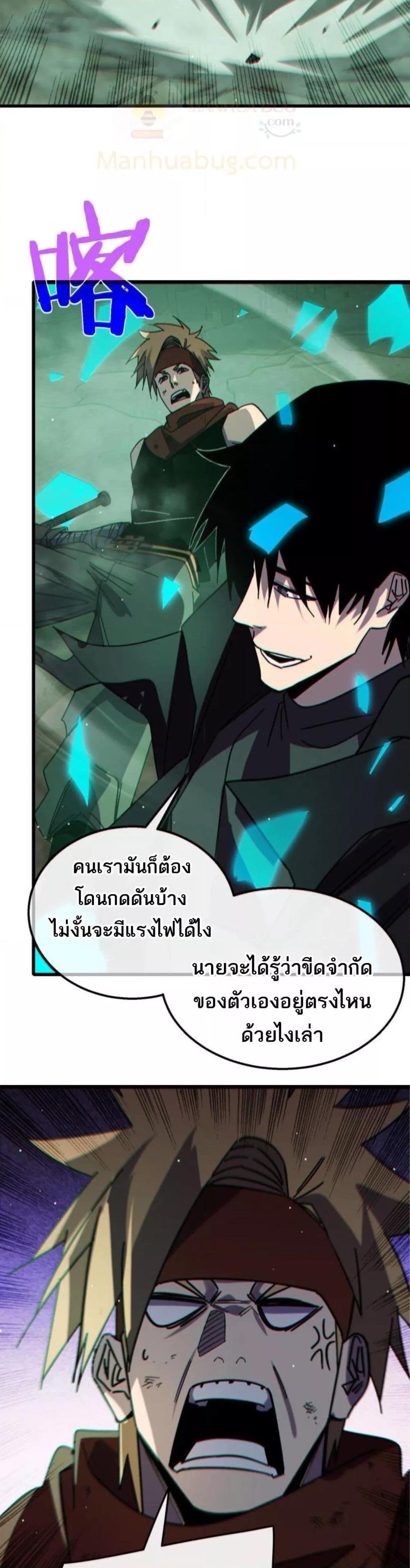 My Passive Skills Are Invincible ตอนที่ 41 40