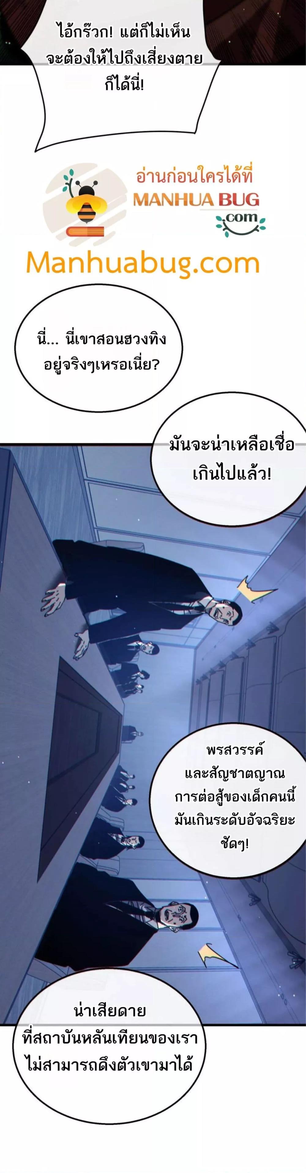 My Passive Skills Are Invincible ตอนที่ 41 41