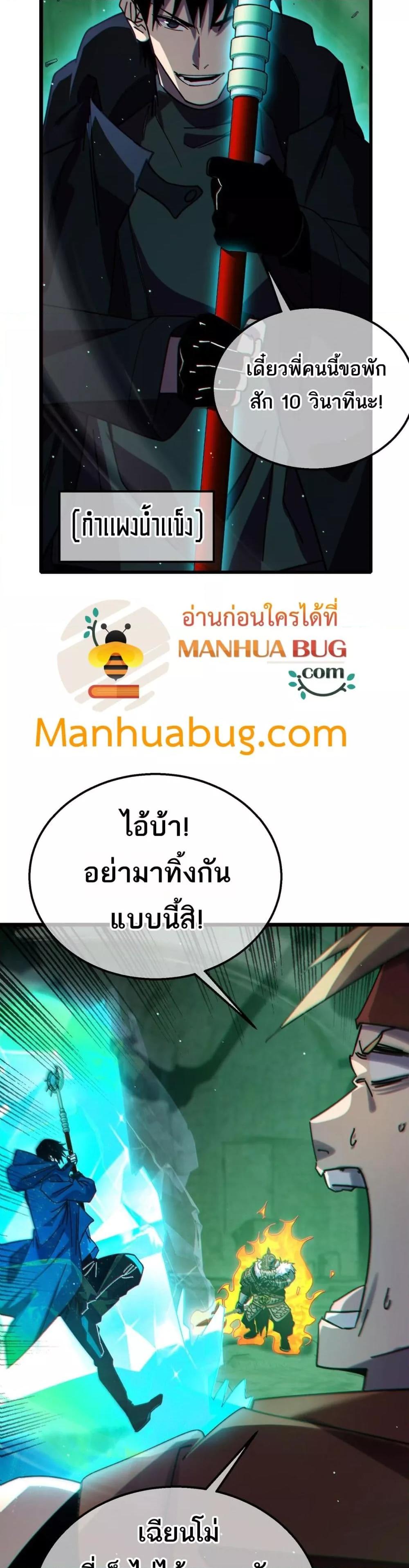 My Passive Skills Are Invincible ตอนที่ 41 37