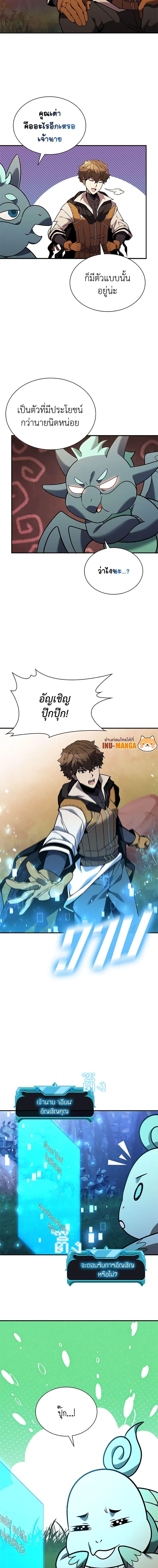 Taming Master ตอนที่ 140 4