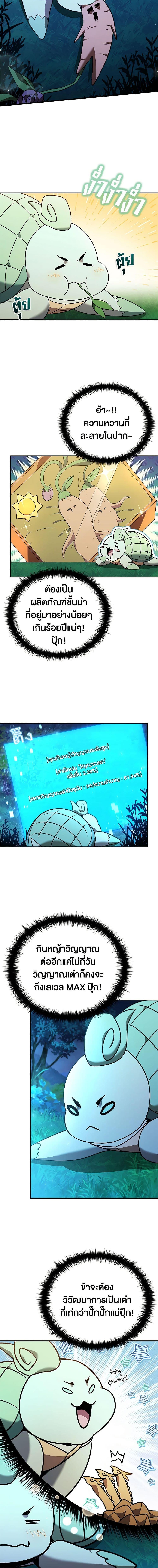 Taming Master ตอนที่ 140 2