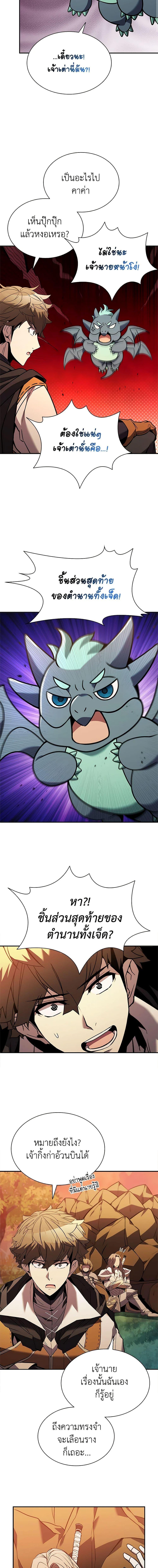 Taming Master ตอนที่ 140 8