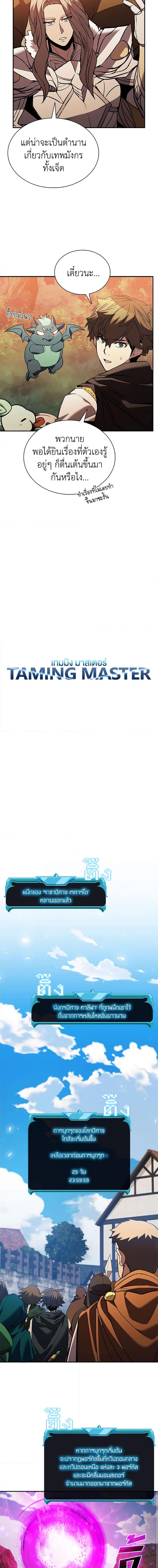 Taming Master ตอนที่ 140 9