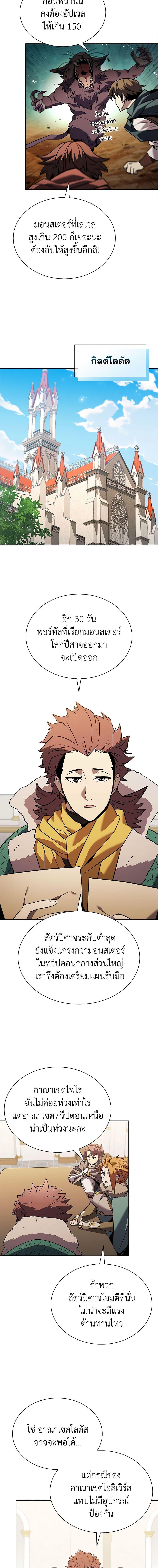Taming Master ตอนที่ 140 11