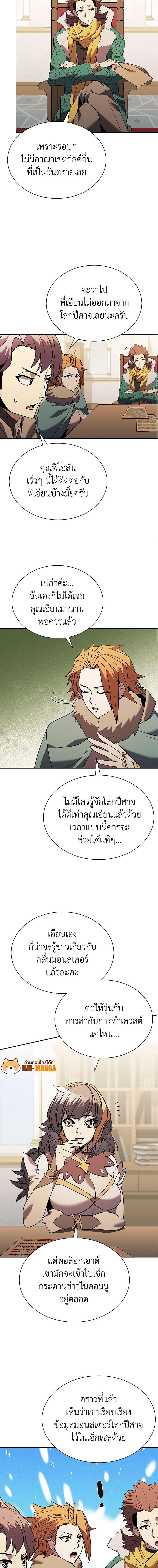 Taming Master ตอนที่ 140 12