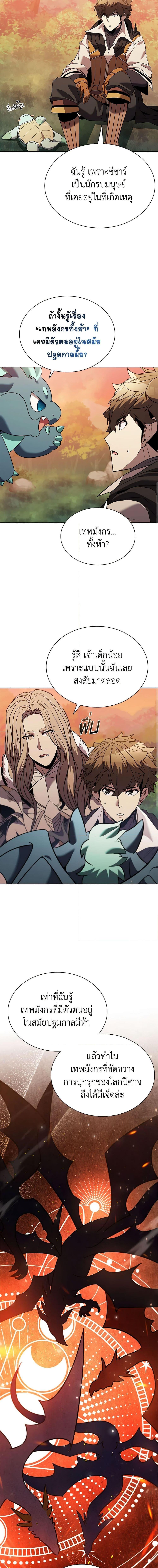 Taming Master ตอนที่ 140 14
