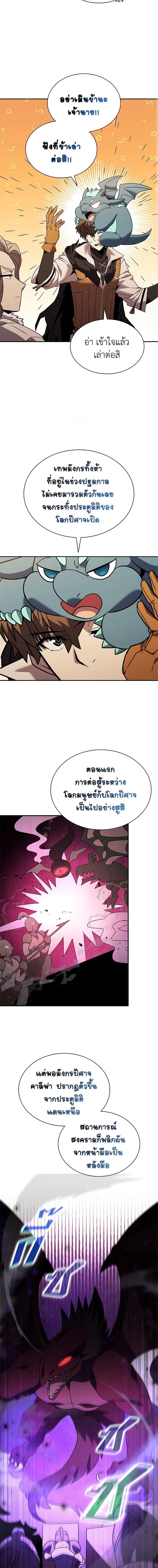 Taming Master ตอนที่ 140 16