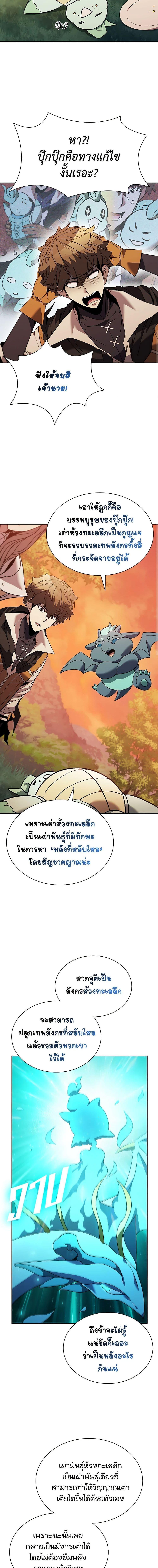 Taming Master ตอนที่ 140 18
