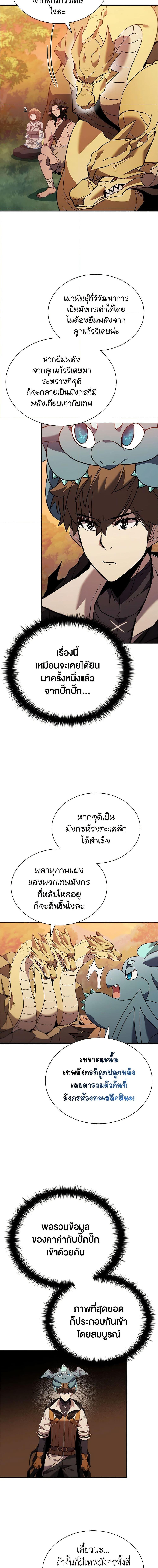 Taming Master ตอนที่ 140 19