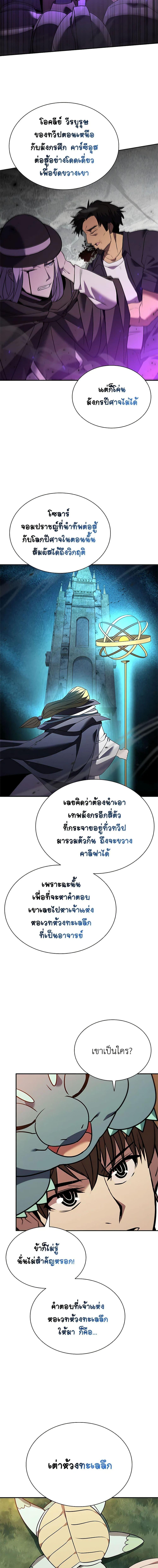 Taming Master ตอนที่ 140 17