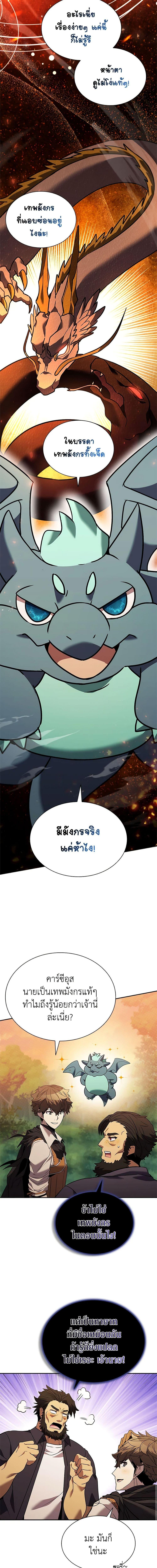 Taming Master ตอนที่ 140 15