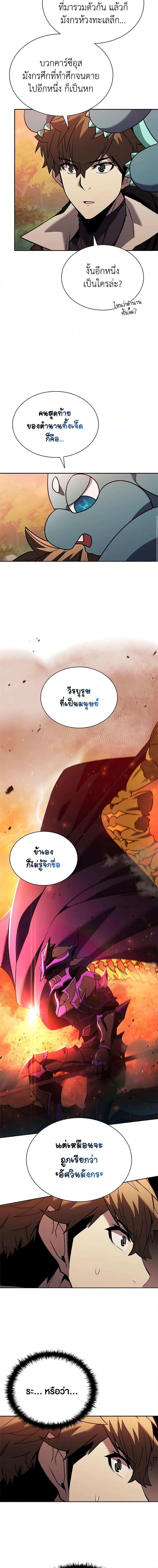 Taming Master ตอนที่ 140 20