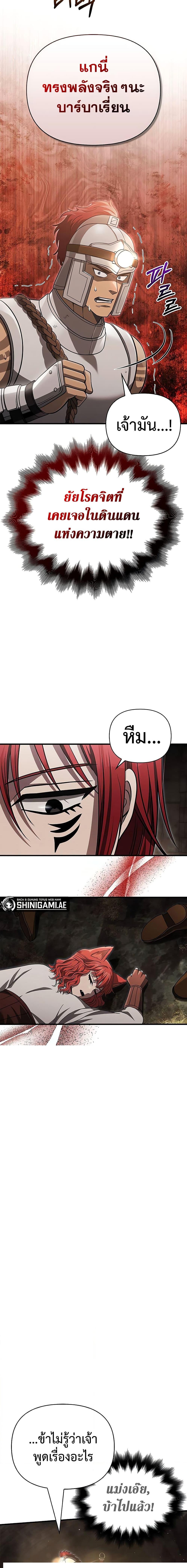 Surviving The Game as a Barbarian ตอนที่ 59 2