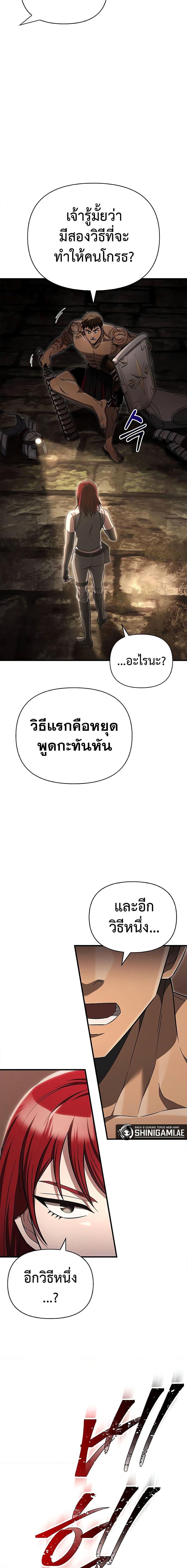 Surviving The Game as a Barbarian ตอนที่ 59 8