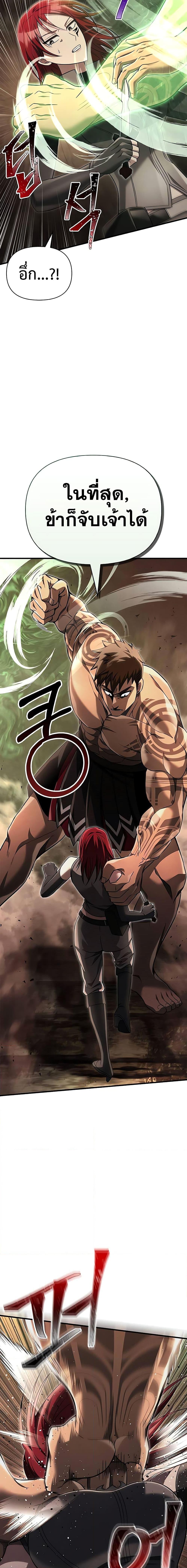 Surviving The Game as a Barbarian ตอนที่ 59 13