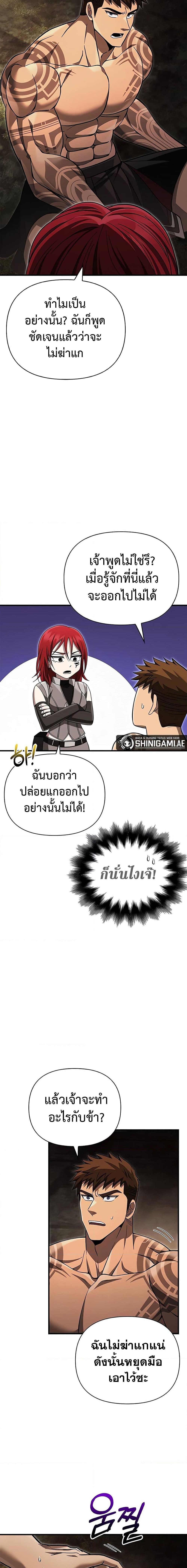 Surviving The Game as a Barbarian ตอนที่ 59 21